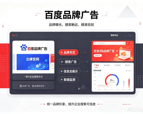 镜湖百度品牌广告
